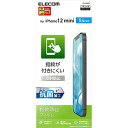 エレコム iPhone 12 mini フィルム 【指紋がつきにくい】 反射防止 PM-A20AFLF 送料 無料
