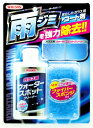 ウィルソン(WILLSON) ガラス用ウォータースポットクリーナー (125ml) [ Window ] ダイヤモンドパウダー配合で雨 送料　無料