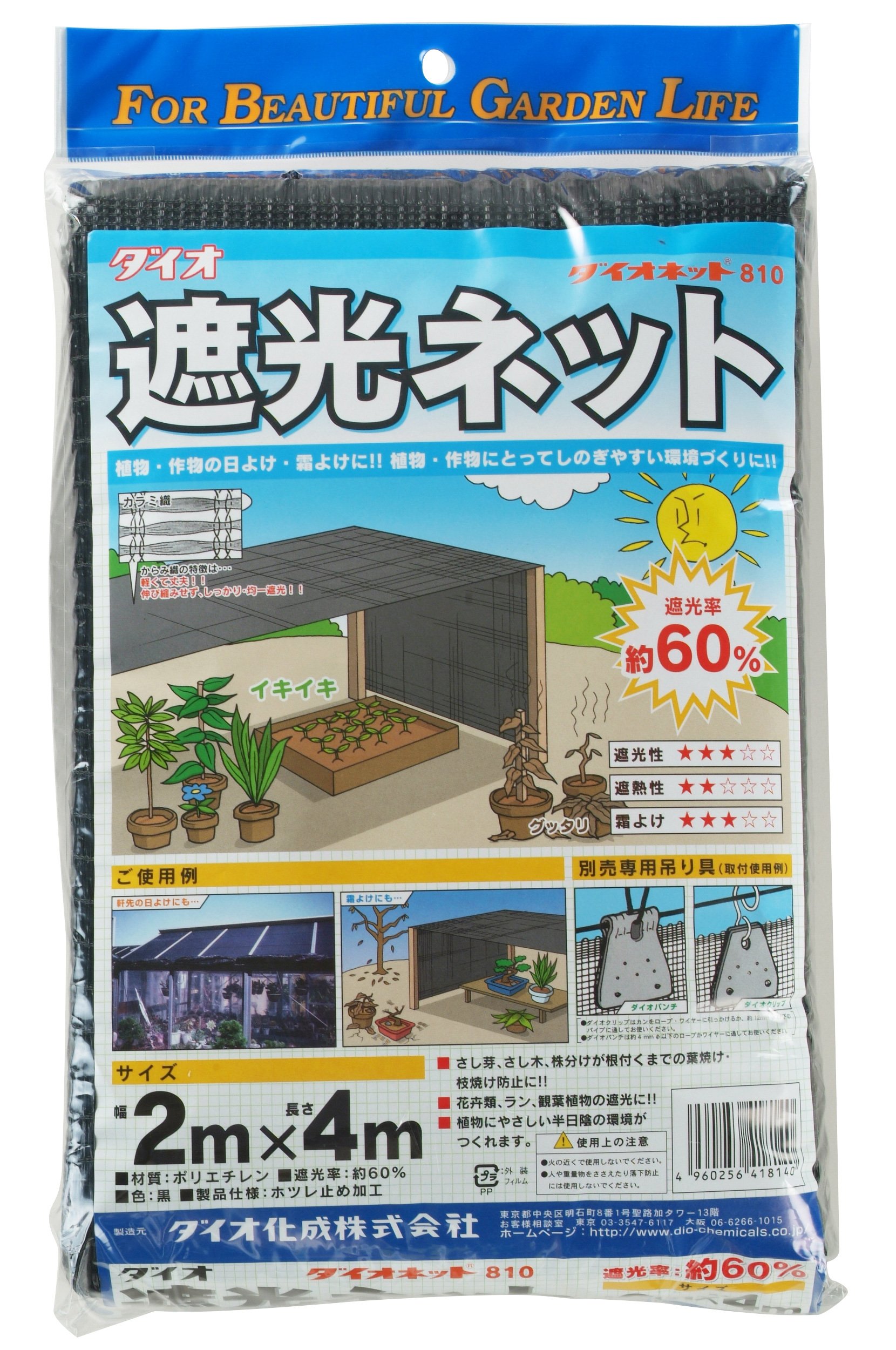 ダイオ化成 遮光ネット ダイオネット 810 カラミ織 黒 遮光率60% 2x4m