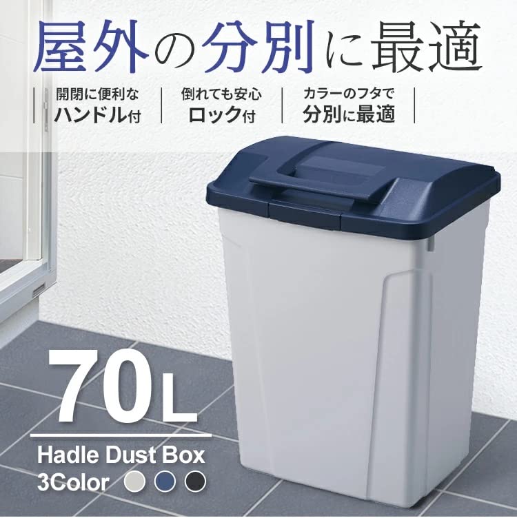 アスベル ゴミ箱 屋外 フタ付 ロック付き ハンドル付分別ダストボックス70L ブルー 幅47.7×奥行40.0×高さ64.3cm [2]