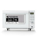 ツインバード オーブンレンジ レンジ フラットテーブル ヘルツフリー 18L 110~200℃ 赤外線センサー お手入れ簡単 ホワイト DRE8