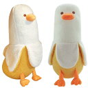 ぬいぐるみ バナナ 抱き枕 動物 バナナダックBanana Duck アヒル 添い寝枕 面白い ロング 抱きまくら 70CM ホワイト