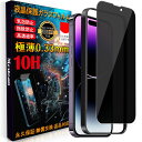 Mostean iPhone14 Pro ガラスフィルム覗き見防止 iPhone14 Pro フィルム のぞき見防止 秒で貼り付け/ガイド枠付き(4)