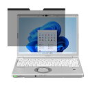 覗き見防止フィルター 1.1インチ 16:10 マグネット式 パナソニック レッツノート プライバシーフィルター ブルーライトカット 反射防止