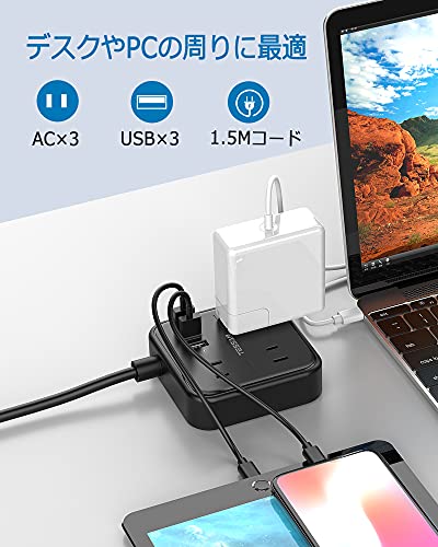 延長コード usb コンセント 電源タップ usb付き 3個AC口 3つBポート 1.5m 小型 usb充電タップ 蛸足コンセント タコ足配線