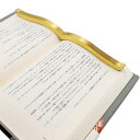 文鎮 真鍮製 本に添う形状の文鎮 置いて使う文鎮 新しい形の文鎮 ブックストッパー 書道 本参考書 書籍 資料 レシピ本 光沢があ
