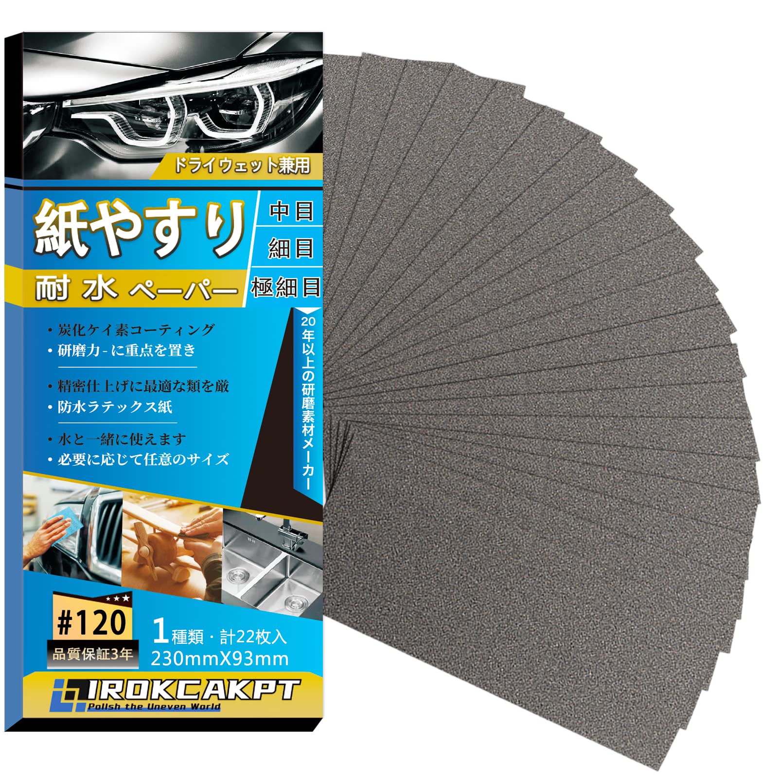 RCAKP 紙やすり 耐水ペーパー セット #120番 紙ヤスリ 枚入 粗目 サンドペーパー 耐水ヤスリ 30 mm x 9..