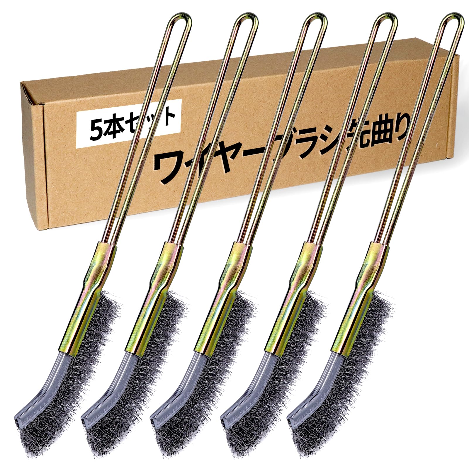 RCAKP ワイヤーブラシ ステンレス チャンネルブラシ 先曲り ハンディー型ブラシ ステンレス（5本セット）