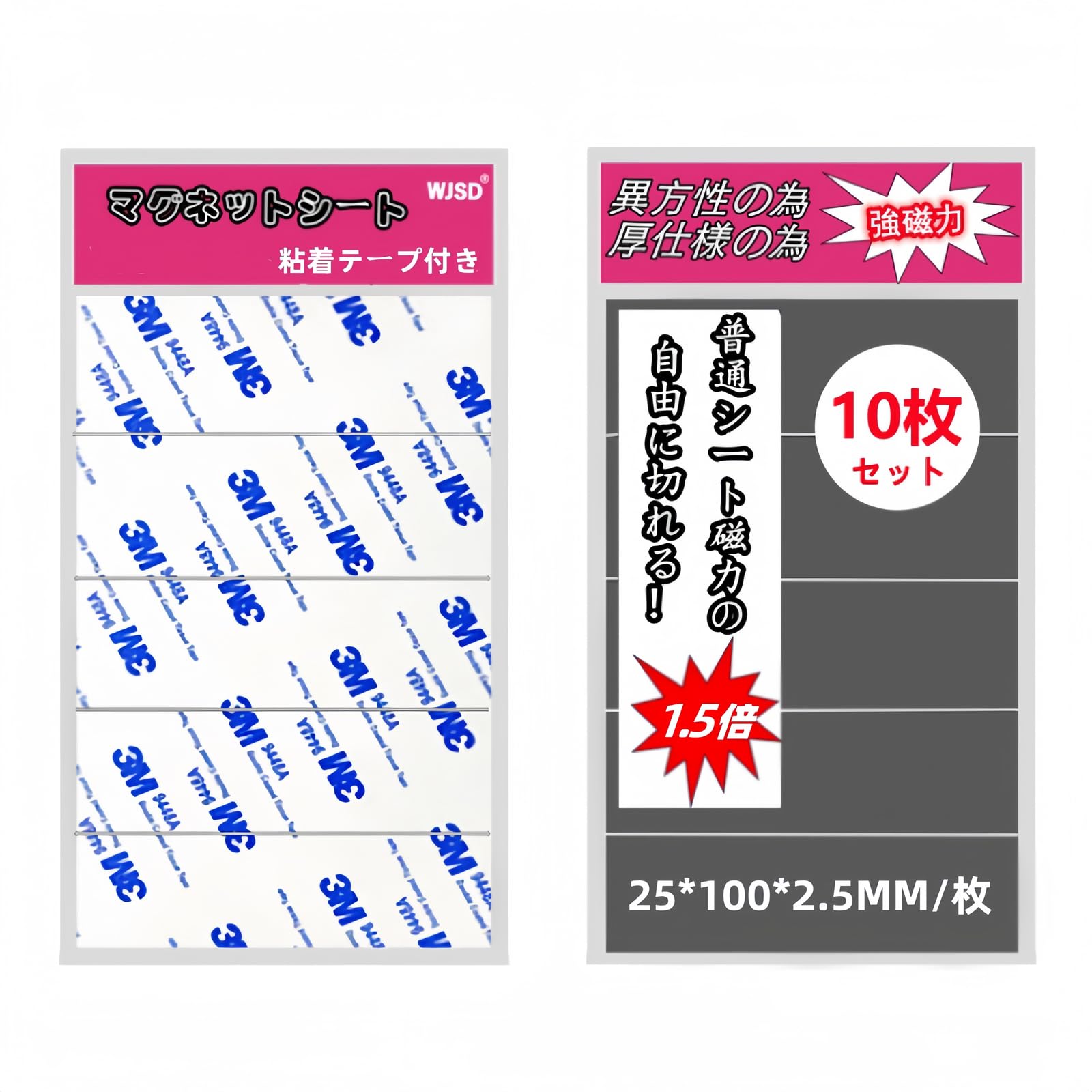 ・黒 100*5*.5mm*10枚 MG0・・Size:100*5*.5mm*10枚・強力マグネットプレート強い磁力を持つ異方性マグネットと.5mm厚いタイプの強力マグネットシートです。普通のマグネットテープの約1.5倍の磁力、耐荷重600g/枚で小物収納、ファイルケースなどマグネットシートをつける事で壁面収納できます。マグネットの使えない場所にはスチールプレートと併用すれば更に重宝です。・市販品との相違点市販のマグネットシートはマグネットシートの相性の関係で金属のみくっつき、マグネット同士はくっつきません、弊社独自開発のマグネットシートは反発性弱く金属はもちろん、マグネットシート同士でもびったりくっつけられます。そうすると金属のない場所でもマグネットシート同士でくっつけられる同時にある程度近くに複数の物をくっつけにも可能になります。・自由カット3M製の強力粘着テープ付きのラバーマグネットシートなのでハサミやカッターで自由に切れるゴムマグネットテープです。・3M社製の強粘着力マグネットシートと離型紙の間に3M社製の強力粘着剤を使っている