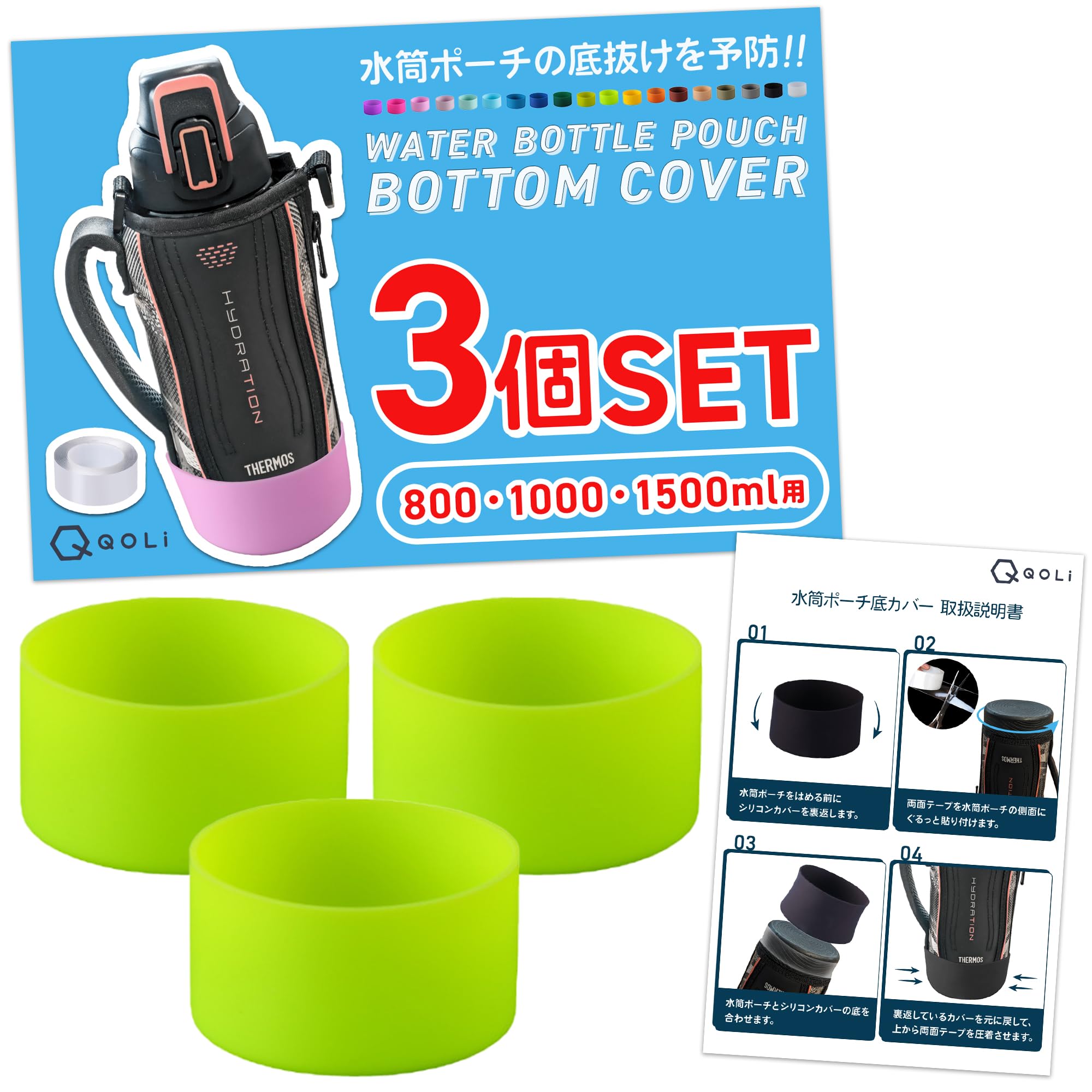 耐久性UP &綺麗な見た目へ 水筒カバー シリコン 3個入り 傷防止 底抜け対策 修理 長持ち ポーチ 保護カ..