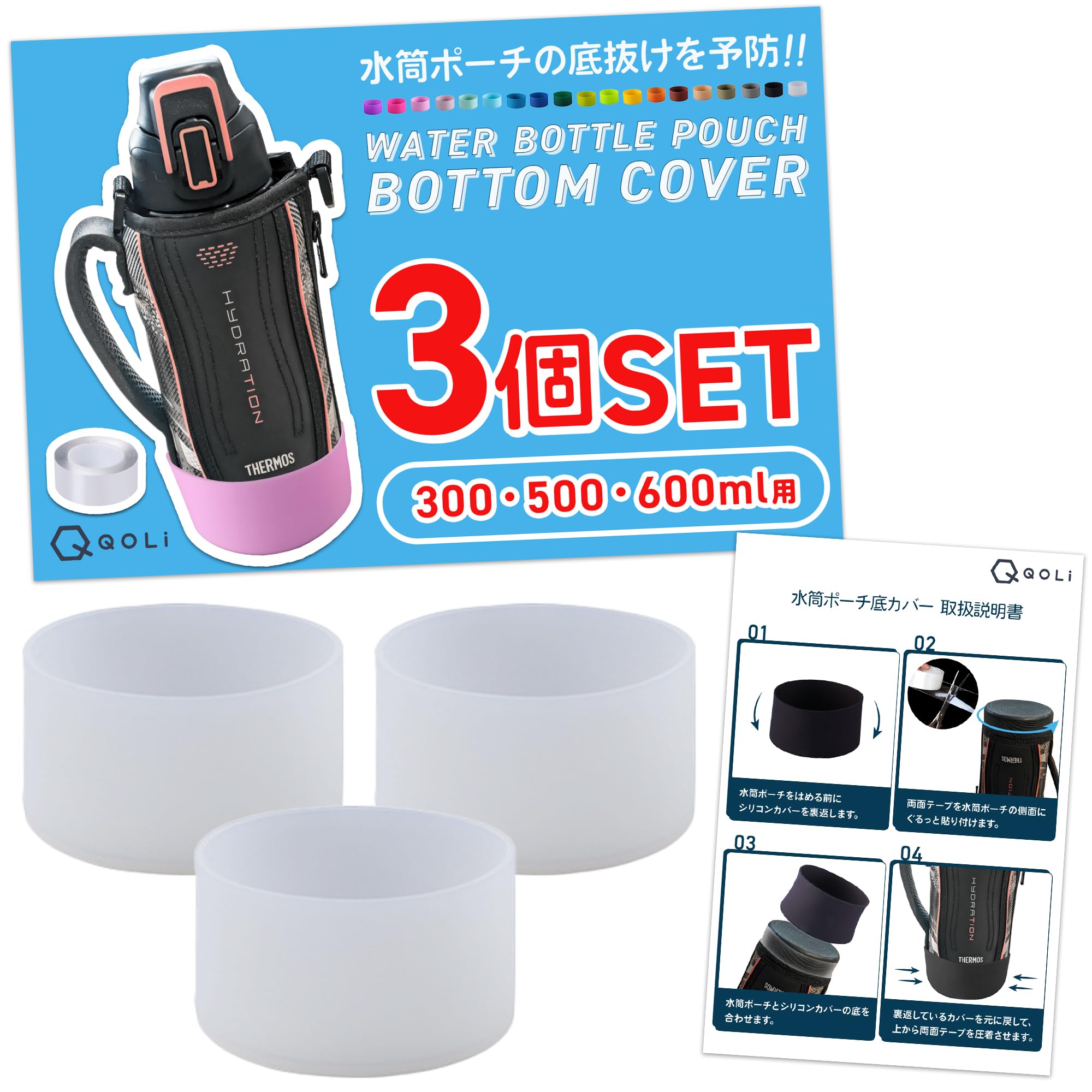 耐久性UP &綺麗な見た目へ 水筒カバー シリコン 3個入り 傷防止 底抜け対策 修理 長持ち ポーチ 保護カ..