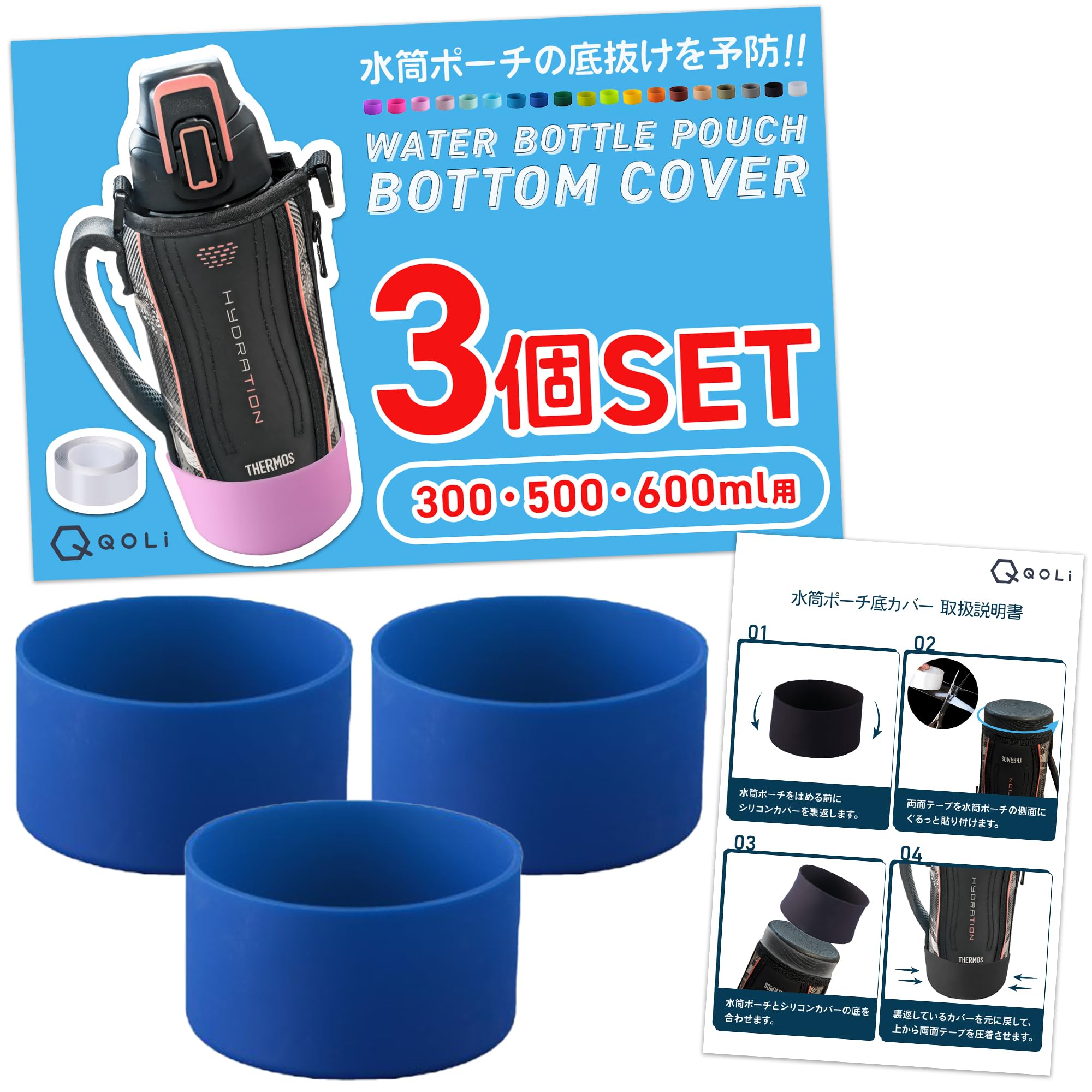 耐久性UP &綺麗な見た目へ 水筒カバー シリコン 3個入り 傷防止 底抜け対策 修理 長持ち ポーチ 保護カ..