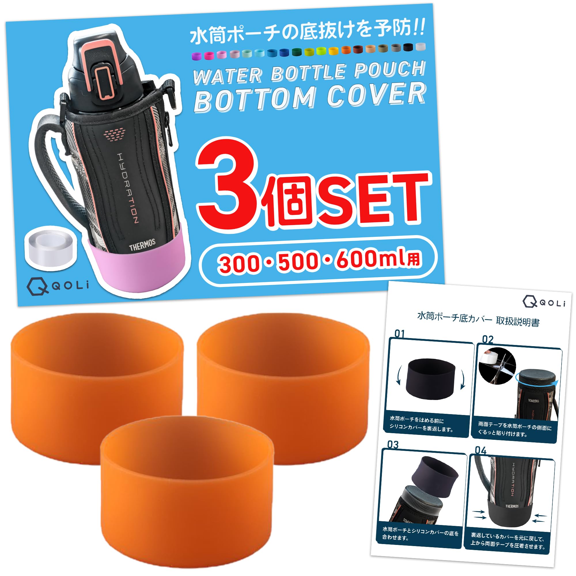 耐久性UP &綺麗な見た目へ 水筒カバー シリコン 3個入り 傷防止 底抜け対策 修理 長持ち ポーチ 保護カ..