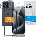 +枚セット ガイド枠付き 対応 iPhone 15 Pro Max ガラスフィルム + カメラフィルム 日本旭硝子 硬度9H 対応 アイフォン1(4)