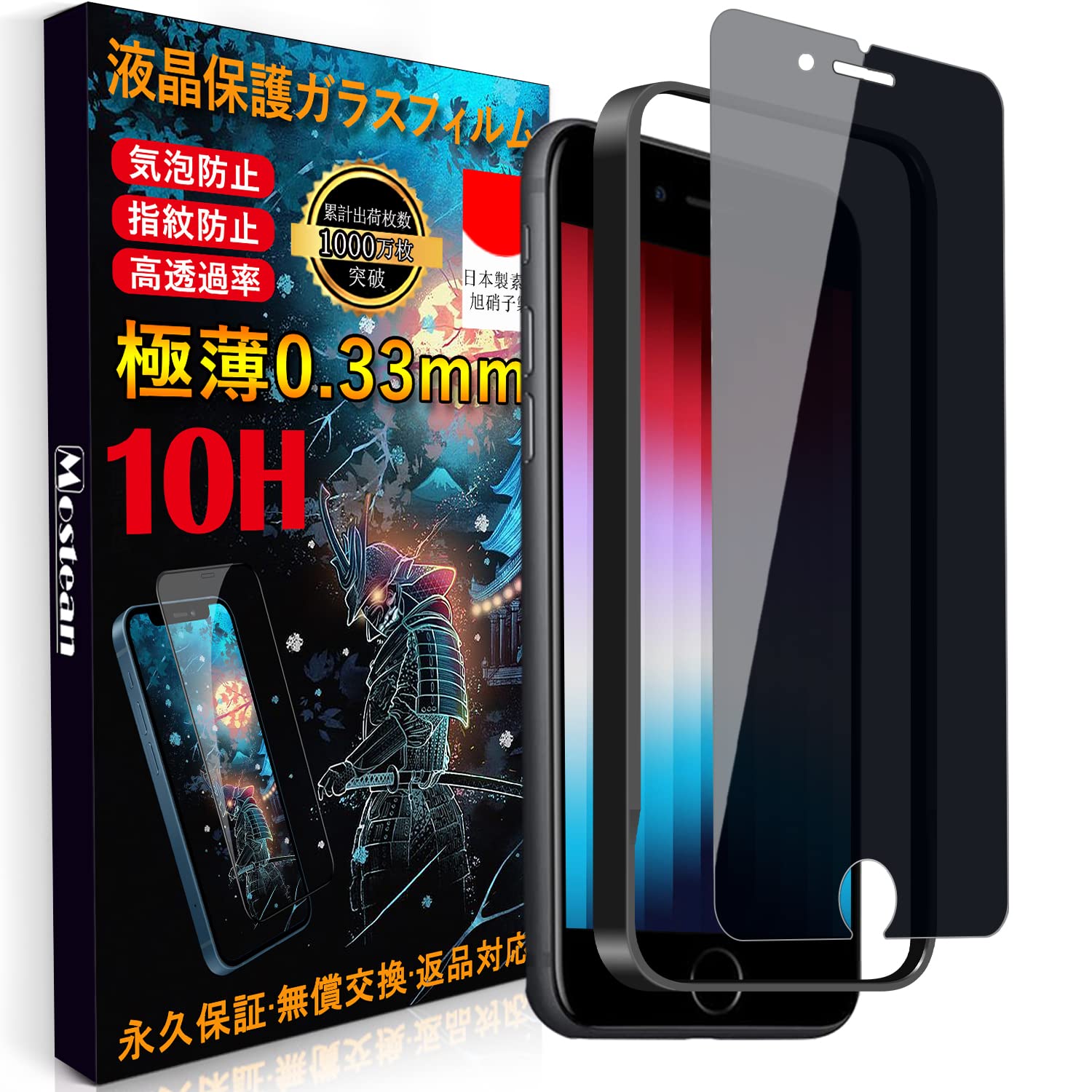 ・ 4.7 ・※必ずお読みください※「注意喚起」本製品はiPhone E/E3/7/8対応ガラスフィルムです。ご希望の数は在庫数上の場合はどうぞ弊店にてお問い合わせください。Mostean製品保証の概要：について、製品に不具合が生じた場合は、お客様からのお問い合わせ内容に応じて代替品交換・返金対応を提供致します。（お一人様につき1回限り）・日本旭硝子素材・最強硬度10H・飛散防止ガラスフィルム一般的な液晶保護フィルムの約6倍の強度。衝撃は強化ガラスに吸収されますので、ディスプレイにかかる衝撃負荷を軽減し。ディスプレイが破損することを防ぎます。万が一の破損時も飛散防止加工によって破片はフィルムに張り付いた状態で破片がほとんど飛び散らない安全性の高いガラスになっています。・のぞき見防止最新鋭の偏光フィルター採用で操作性をキープしながらのぞき見を防止します。正面から見ると高透過率ではっきり見えますが、周りから見ると真っ黒で何も見られなくなり、満員電車やバスの中でもプライベートが守られて、ご安心ください！ご注意：のぞき見防止効果はiPhone画面の明るさに説明 『対応機種』 iphone E/E/E3/7/8用 4.7インチ対応 専用ガラスフィルム。