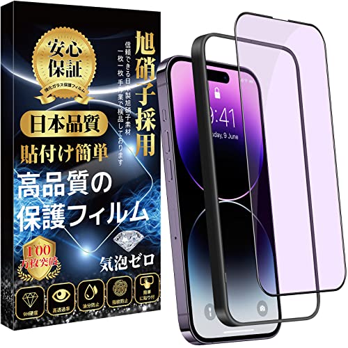 ・ガラスフィルム iPhone 14Pro ブルーライト DGH00908G・・ize:iPhone 14Pro ブルーライト:ガラスフィルム・ブルーライトカット・目の疲れ軽減ブルー99%カット。先進ブルーライトカット反射技術によりブルーライトを大幅にカットでき、目に掛かる負担を軽減し、色素沈着を防止し、効果的に近視を予防でき、ディスプレイを長時間眺める方に効果を発揮します。・置くだけで装着！ガイド枠付きカスタマイズされた完璧な貼り付けガイド枠で、保護ガラスフィルムを簡単に取り付けることができ、すべての失敗の発生を防ぐことができて、ご心配を完全に解消します！グレードアップしたイオン自働吸着技術を採用して、初心者でもたった3ステップ、10秒で簡単に綺麗で貼り付けることができます！・表面硬度9H・飛散防止の最高級アサヒガラスを使用しています。硬度は業界最高レベルの9Hですので、鋭利なもの（カッターなど）に触れても、傷を付けず長期間ご使用いただけます。強い衝撃や落下による破損の可能性がある場合は、飛散防止のため高品質の飛散防止膜コーティン