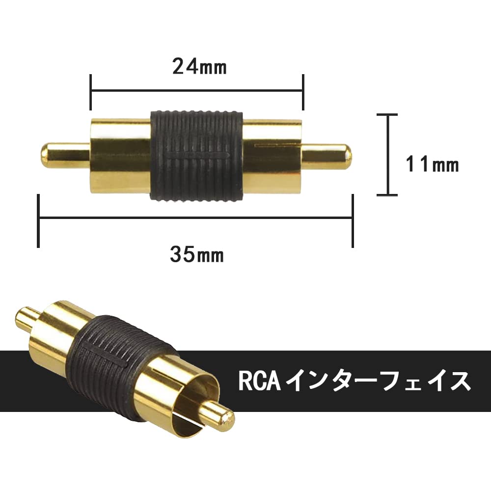 YFFFDC RCAオス to RCAオス 中継アダプタ 3個セット 金メッキ RCAコネクタ RCAプラ...