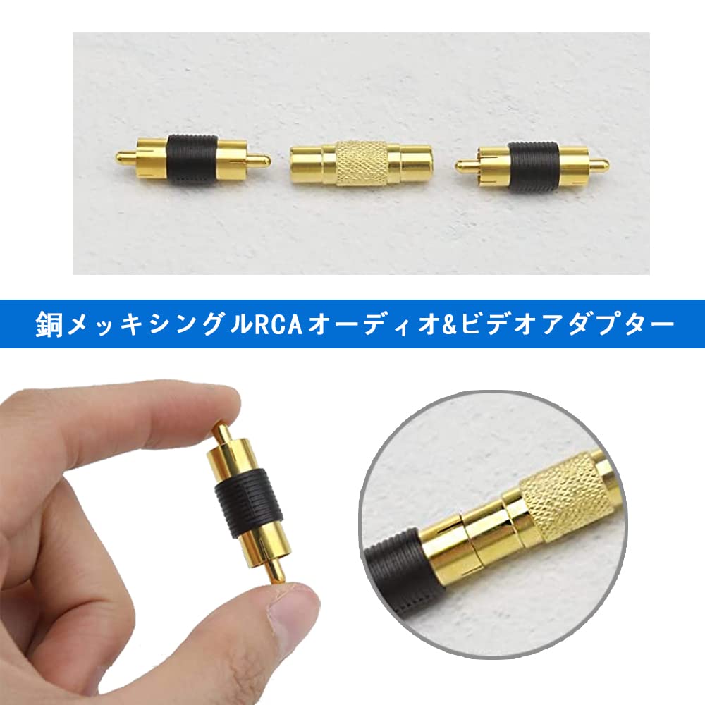 YFFFDC RCAオス to RCAオス 中継アダプタ 3個セット 金メッキ RCAコネクタ RCAプラ...