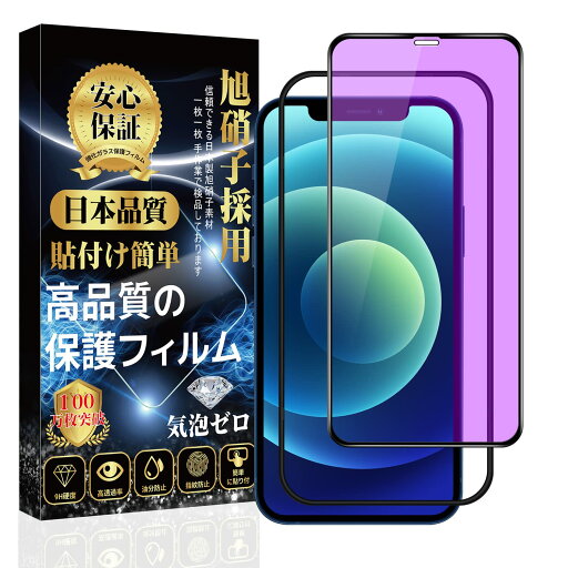ブルーライトカットiPhone1 /iPhone1Pro ガラスフィルム 強化ガラス iPhone1 /iPhone1Pro 保護フィルム 日本 ブルーライトカットiPhone1 /iPhone1Pro ガラスフィルム 強化ガラス iPhone1 /iPhone1Pro 保護フィルム 日本