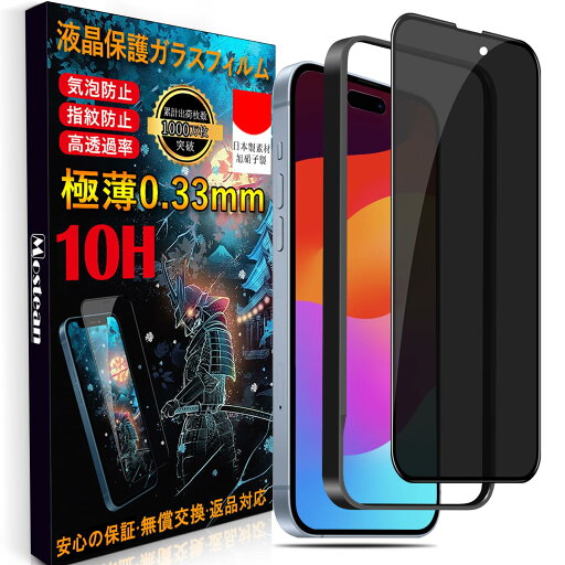 Mostean iPhone15用 ガラスフィルム覗き見防止 iPhone15用 フィルム のぞき見防止秒で貼り付け/ガイド枠付き/指紋防止 ケ Mostean iPhone15用 ガラスフィルム覗き見防止 iPhone15用 フィルム のぞき見防止秒で貼り付け/ガイド枠付き/指紋防止 ケ