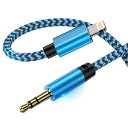 ightning to 3.5mm 変換ケーブル iPhone AUX ケーブル ステレオケーブル MFi認証 HF音質 ライトニング オーディ