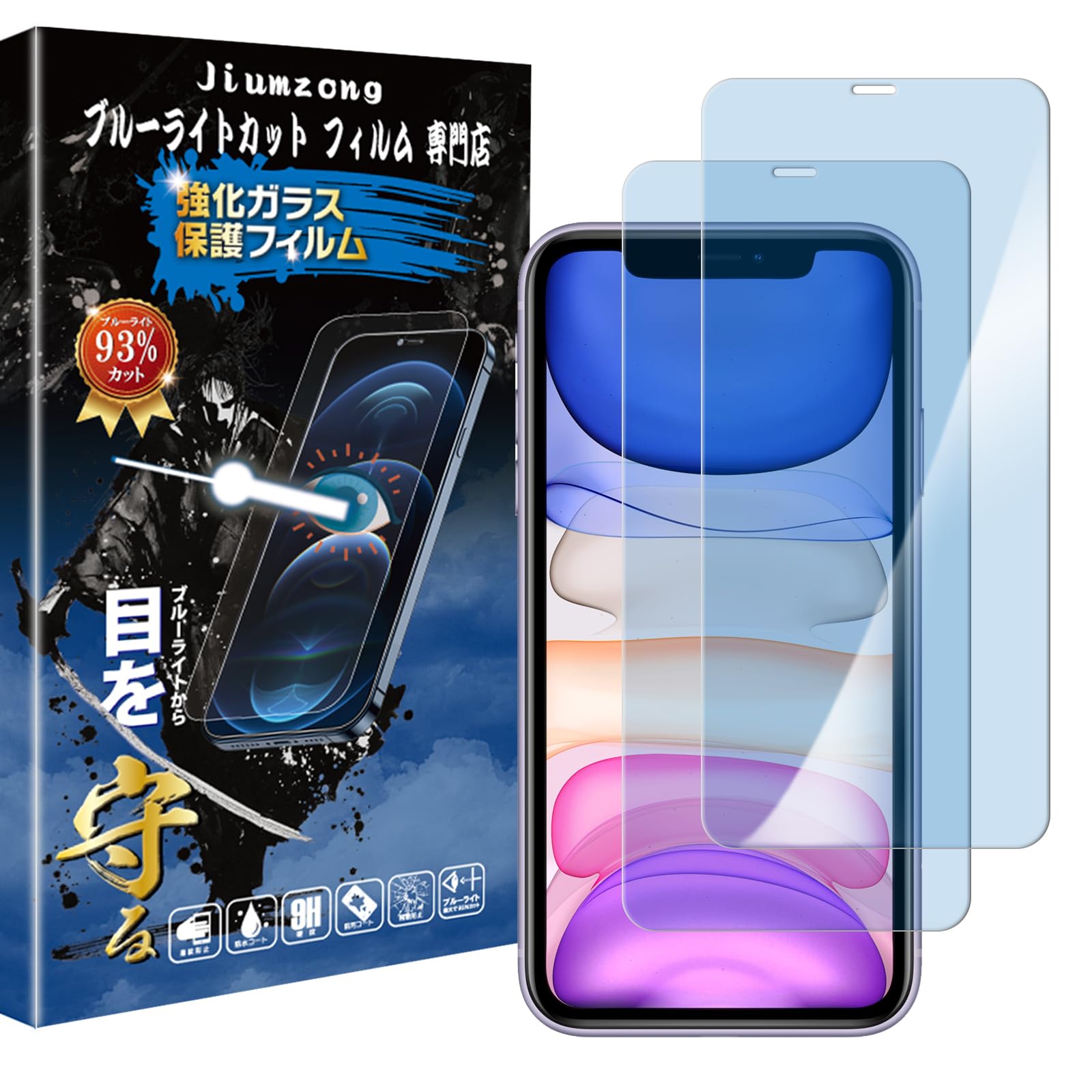 ブルーライトカット 93%目の疲れ軽減iPhone11 用の ガラスフィルム iPhone XR 用の 液晶保護 フィルム 保護ガラス レンズ保