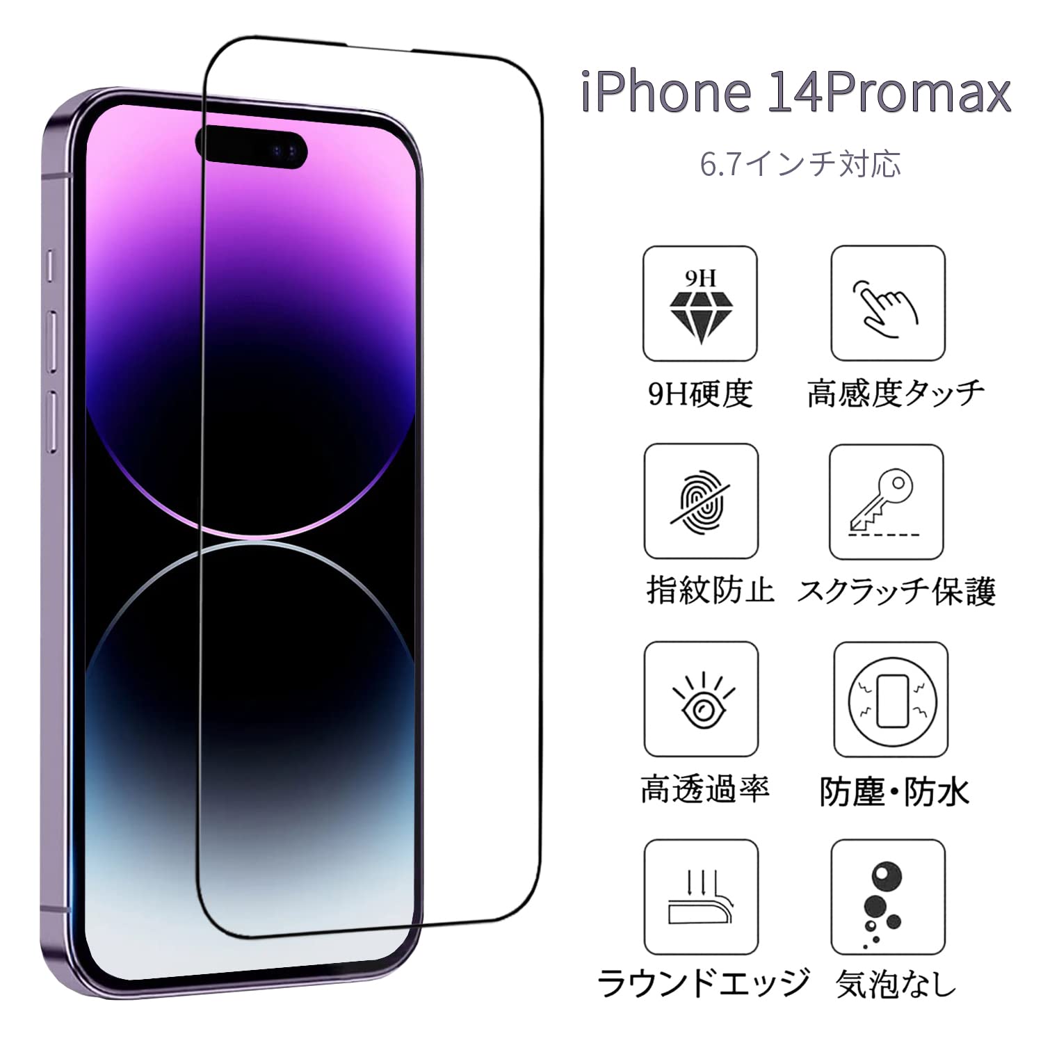 iPhone 14 Pro max 強化ガラスフィルム4枚入り 高精細 6.7インチ 硬度9H 滑らかなタッチ操作 指紋付着防止 自動吸着 飛