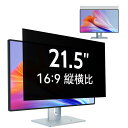 PRKO 1.5インチ16:9Pモニター用のぞき見防止フィルター パソコン 覗き見防止 保護フィルム ブルーライトカット 反射防止 取り外し可能(2)
