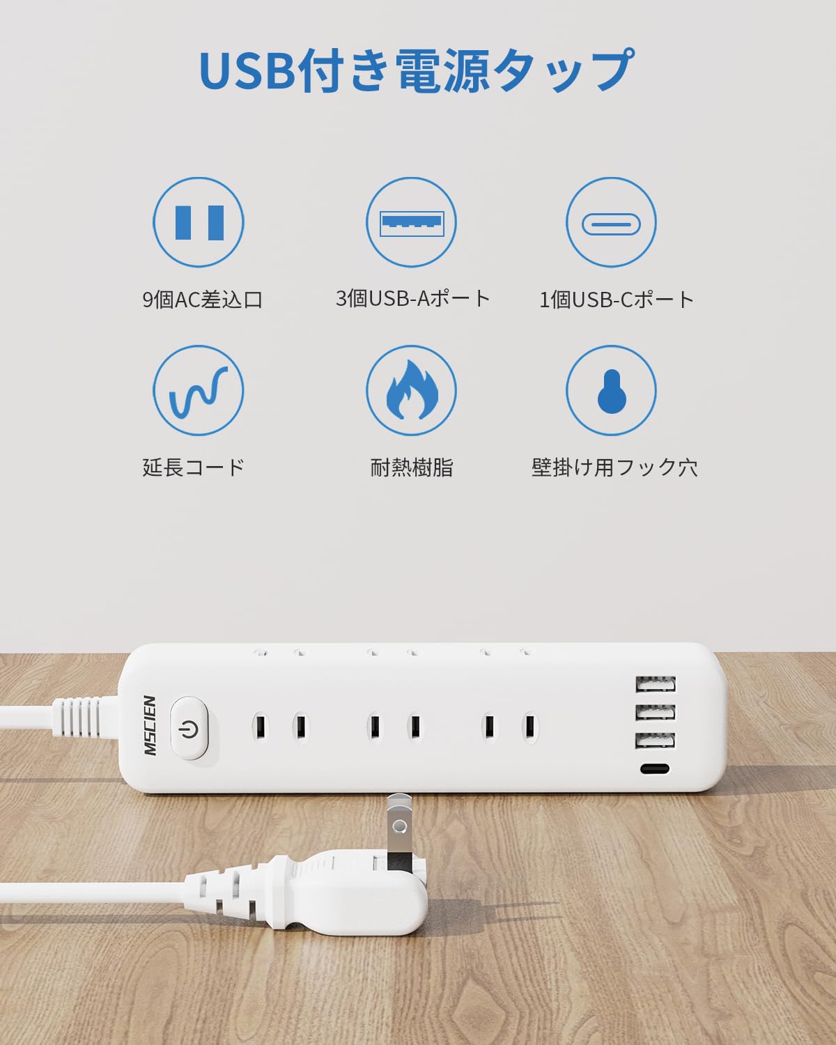 Mscien 延長コード 3m 電源タップ usb コンセント タップ 1個B 3個BA 9個A口 Mscien テーブルタップ OAタップ た