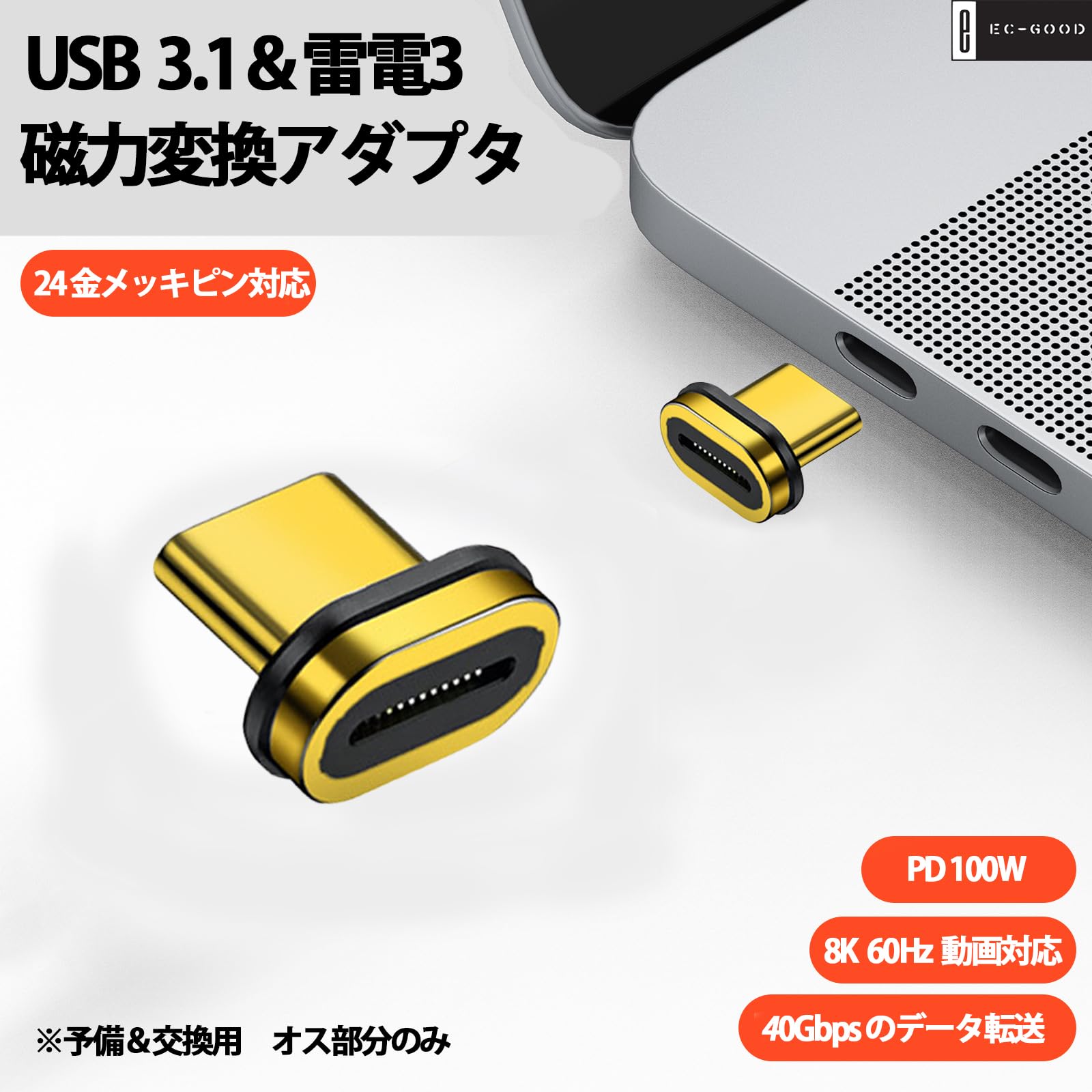 B ype マグネット専用端子2個入り 磁気Bコネクタ マグネット変換アダプタ B3.1 GEN 10Gbps 高速データ転送 マグネット 磁
