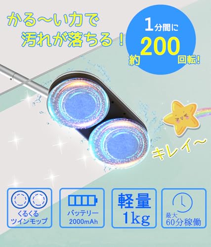 電動 回転モップクリーナ 軽量 電動モップ 水拭き コードレス 床拭き モップパッド4枚付き フローリング掃除 高速回転 充電式 自立式 掃除