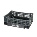 ダルトンDulton フォールディング メッシュ ストレージ 11L グレー FOR LFE 折りたたみ式ストレージ 収納コンテナ 車載 高さ