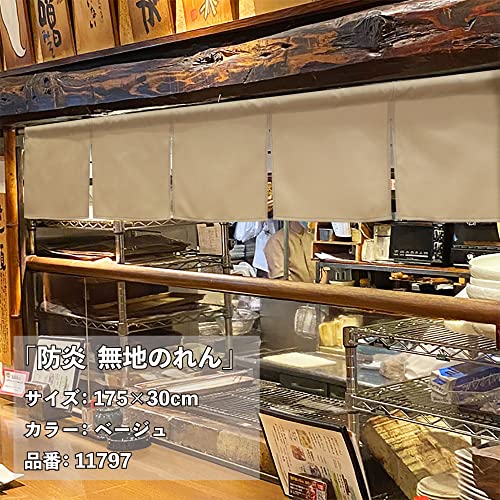 のれん工房 のれん 防炎 店舗用 飲食店 5つ割れ 幅175×丈30c 無地 暖簾 カウンターのれん ベージュ 全14色 1