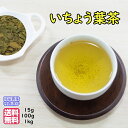 健康茶「イチョウ葉茶」(ハーブ名：ギンコウ)業務用真空パック1kg(500gx2）〈送料無料〉残留農薬検査済み(受注生産)お茶 健康茶 通販 通信販売 ネット販売 いちょう葉茶 銀杏葉茶 イチョウ葉 送料無料 業務用 1kg