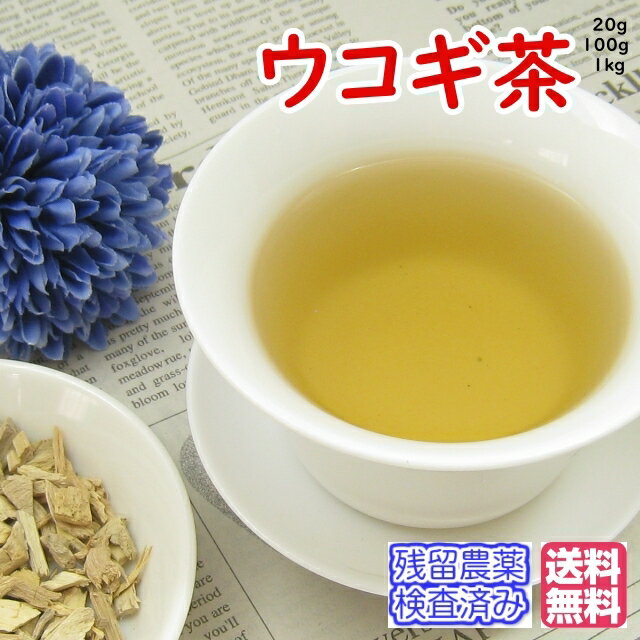 商品説明名称うこぎ茶(シベリアンジンセン) 原材料名中国産うこぎ(五加木)100％【残留農薬検査済】内容量1kg 賞味期限別途商品ラベルに記載保存方法 直射日光、高温多湿を避け、冷暗所で保存してください。販売者日光茶房栃木県日光市今市1127 含有成分 パルミチン、アラキン、メトキシサリチルアルデヒド、シトステロール、スチグマステロール、セサミン、トリテルペノイドサポニン 学名Araliaceae 科ウコギ科 英名和名ウコギ 注意事項特になしなぜ、ウコギ茶が、古来より伝承されてきたのでしょうか？ウコギ茶には朝鮮人参にも含まれるサポニン類、ルチン、日本茶の3倍のビタミンC、ほうれん草の20倍のポリフェノール類が含まれています。　生産地の方々が丁寧に摘み取った茶葉を手間ひまかけてつくったお茶です。　健康茶等の中には、飲みやすくするために香料や添加物を入れているものもございますが、当店では、100%ウコギの樹皮だけを使用し、無添加・無着色・無香料で有効成分に重きを置いて加工しています。　安全面に関しても残留農薬検査を行い、不検出のものだけを使用しています。お茶の専門商社として50年の経験と実績、品質に厳しい多くのお客様に鍛えられてきました。　　この品質を是非ご覧下さい。4種類のサイズをご用意しました。用途に合わせてお選び下さいお試しパック20g￥550（税別）チャック付新鮮真空パック100g￥1,000（税別）チャック付新鮮真空パック100g×2袋￥1,900(税別)業務用真空パック1kg￥7,000（税別）