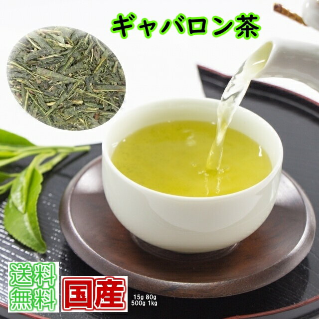 健康茶「国産」ギャバロン茶(GABA茶)