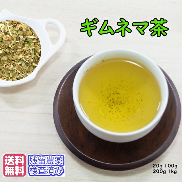 健康茶「ギムネマ茶」