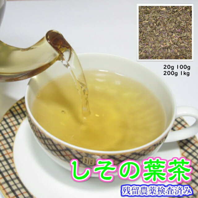健康茶「シソの葉茶」
