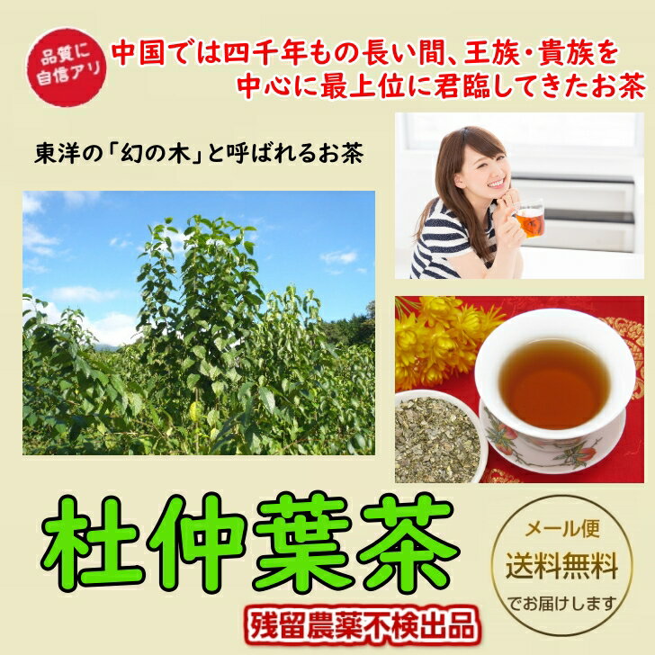 とちゅう茶 杜仲茶 健康茶 とちゅう(トチュウヨウ茶)茶葉 3ミリ刻み「新鮮パック」ダイエットティー 送料無料【残留農薬検査済み】お茶 健康茶 中国茶 おすすめ お買い得 通販 通信販売 ネット販売 杜仲葉茶 とちゅうちゃ 徳用 業務用 真空パック お試し サンプル 3