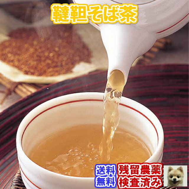 健康茶「韃靼そば茶」(受注生産)業務用真空パック2kg残留農薬検査済み（送料無料）お茶 健康茶 ハーブ..