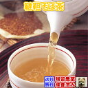 健康茶「韃靼そば茶」お試しパック70g【メール便送料無料】残留農薬検査済みお茶 健康茶 ハーブティー 通販 通信販売 ネット販売 だったんそば茶 ダッタンソバ茶 送料無料 お試し サンプル