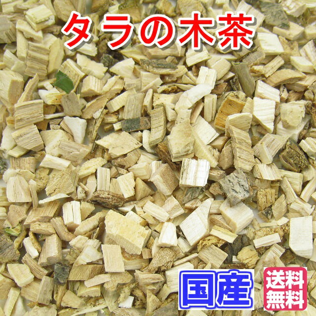 健康茶「国産」タラの葉茶(たら茶)業務用真空パッ1kg(500g×2)【受注生産】(送料無料)お茶/健康茶/ハーブティー/通販/通信販売/ネット販売/たらの葉茶/タラ茶/送料無料/業務用/1kg/メガ盛り