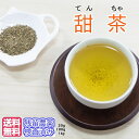 てんちゃ 甜茶 茶葉 健