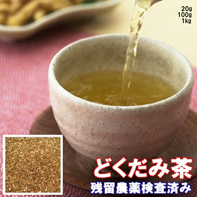 健康茶「どくだみ茶」3ミリ刻み【