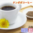 ハーブティー「タンポポコーヒー」(ドリップ式)お試しパック15g【メール便送料無料】残留農薬検査済みお茶 健康茶 ハーブティー 通販 通信販売 ネット販売 たんぽぽコーヒー たんぽぽ 母乳 妊娠 送料無料 お試し サンプル(4)