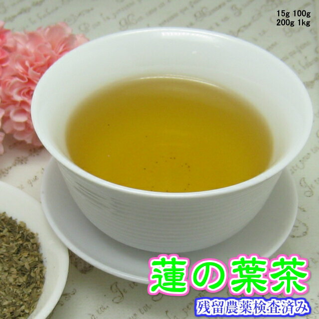 健康茶「蓮の葉茶」チャック付新鮮