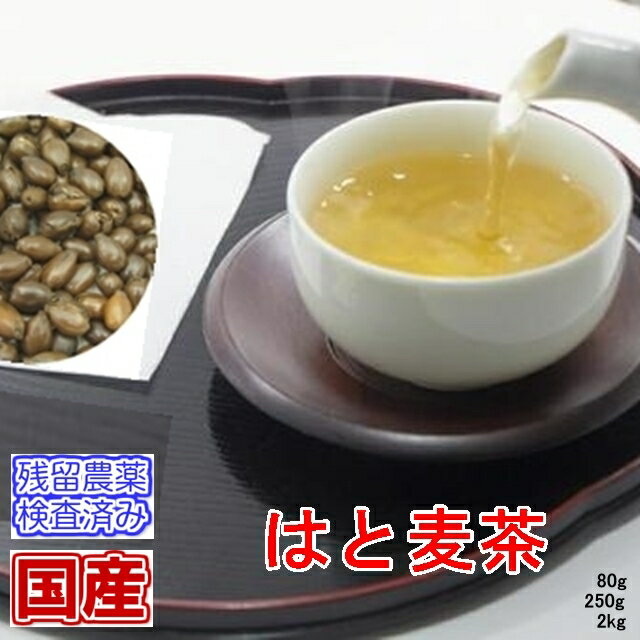 ハトムギ茶 はと麦茶 ハト麦茶 はと