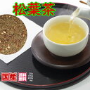 松葉茶 松の葉茶 まつば茶 国産 健