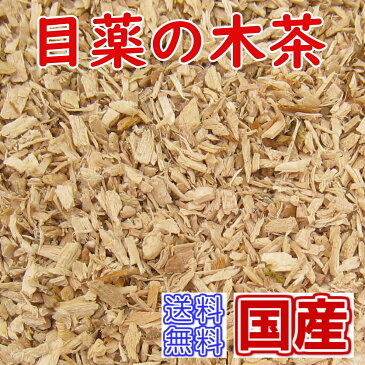 健康茶「国産」めぐすりの木茶(長者の木、千里眼の木)チャック付新鮮真空パック100g【メール便送料無料】お茶 健康茶 ハーブティー 通販 通信販売 ネット販売 目薬の木 めぐすりのき メグスリノキ 送料無料 お徳用 100g