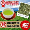 緑茶　茶葉深蒸し茶《産地賞受賞》高級「静岡　牧之原茶」特上品1kg（業務用新鮮真空パック）おもてなし用【送料無料】